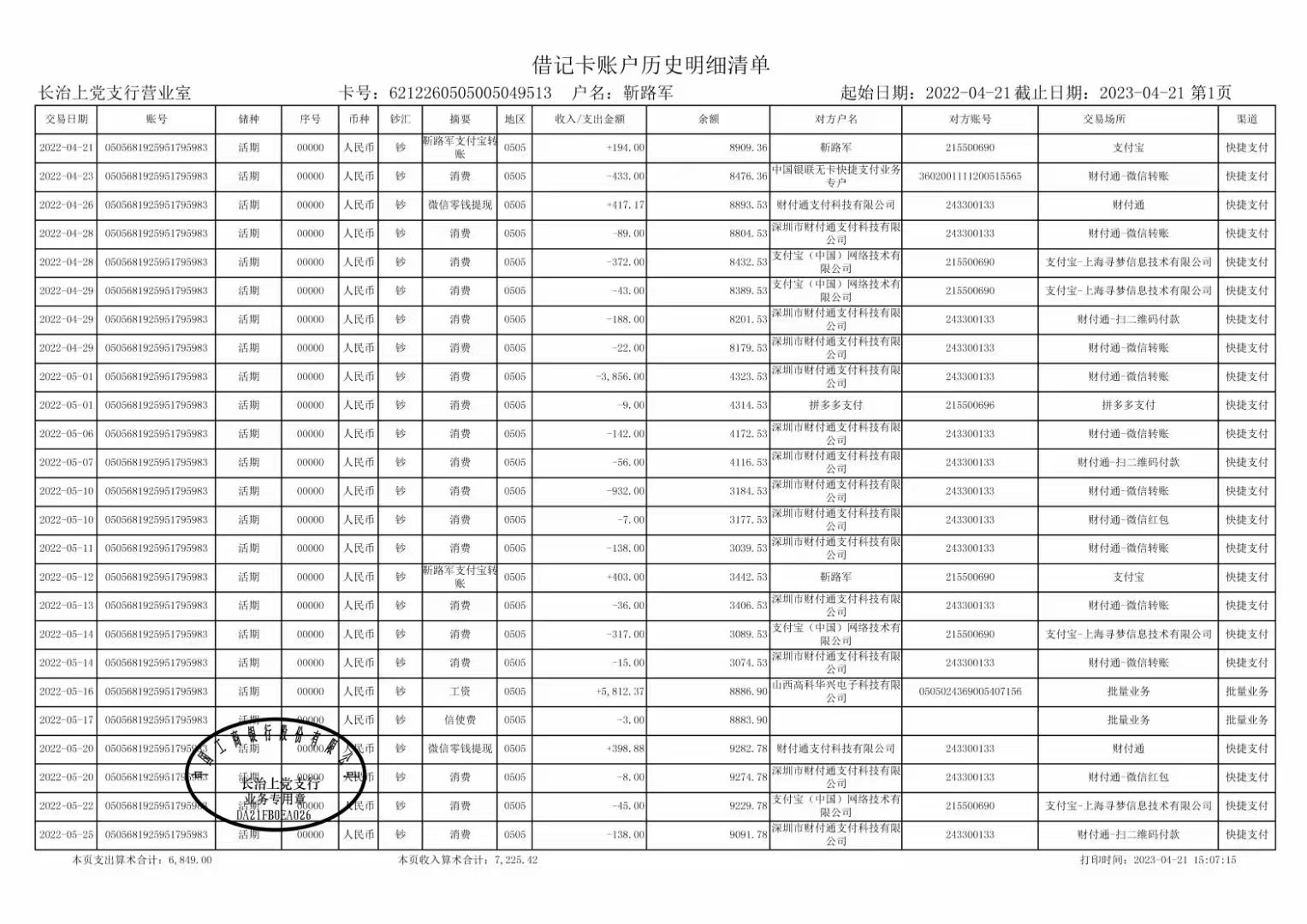 赤峰代开企业对公流水：这三条底线碰不得